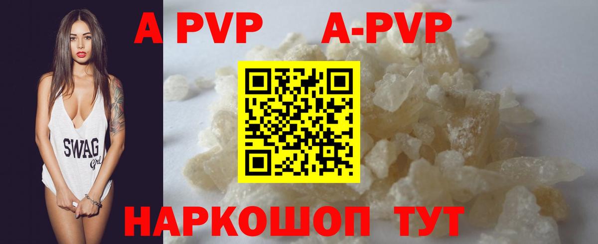 A-PVP  Альфа ПВП мука  A PVP мука  A PVP Crystall  Вход с VPN  Каменск-Шахтинский 