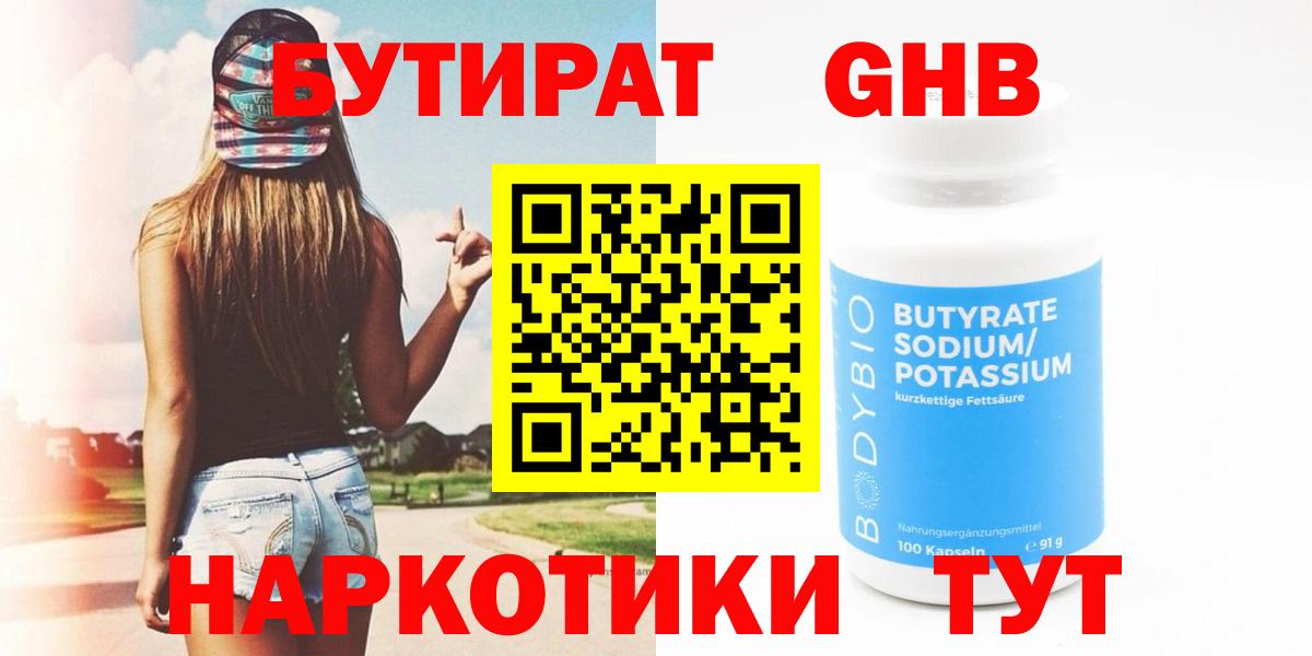БУТИРАТ BDO 33% Каменск-Шахтинский