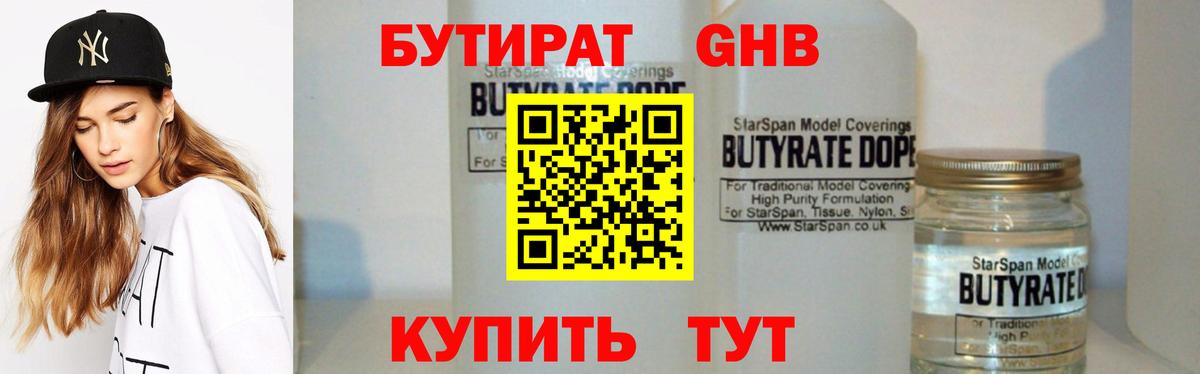 Бутират BDO 33%  Бутират  Каменск-Шахтинский  Вход с VPN 