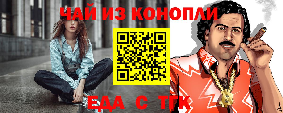 Еда ТГК конопля  Вход с VPN  Каменск-Шахтинский 