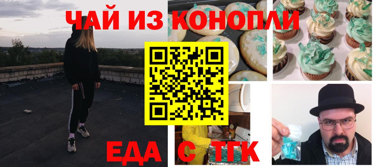 Печенье с ТГК конопля Каменск-Шахтинский