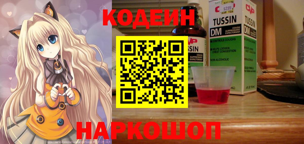 Каменск-Шахтинский  Кодеин напиток Lean (лин)  Вход с VPN  Кодеин напиток Lean (лин) 