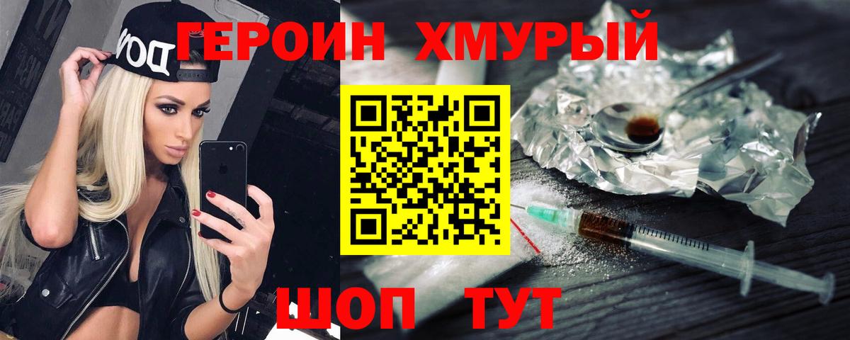 ГЕРОИН Афган Каменск-Шахтинский