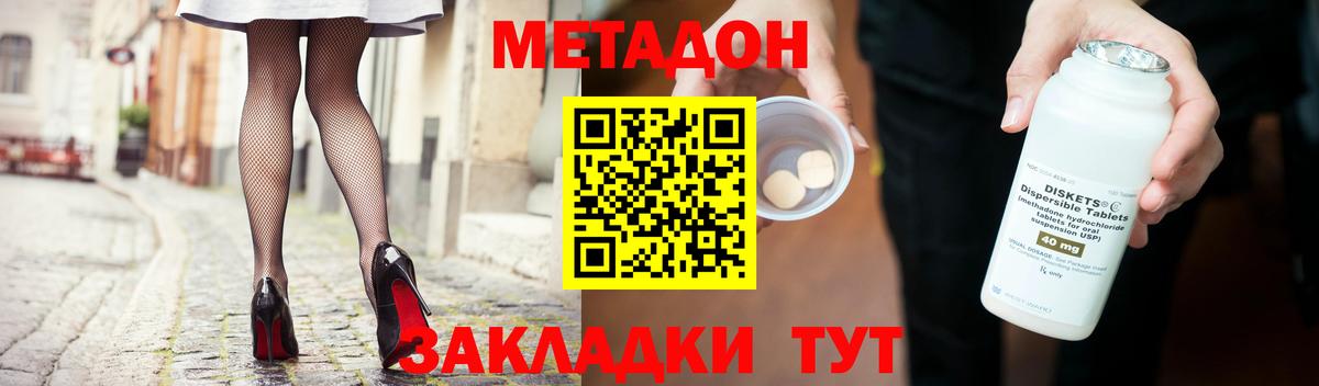 МЕТАДОН methadone  Вход с VPN  Каменск-Шахтинский  МЕТАДОН methadone 